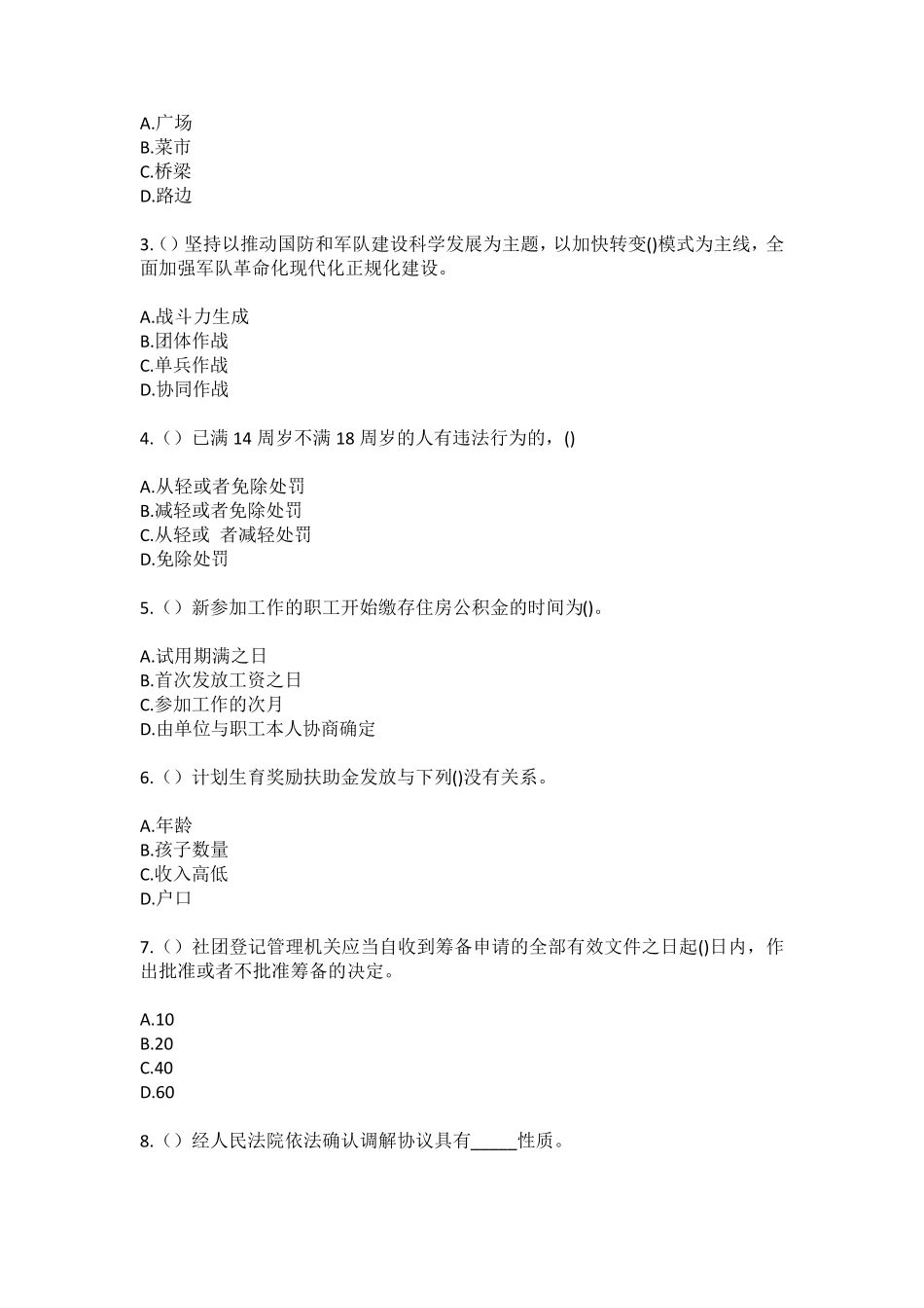 精品吉林省长春市农安县万顺乡丰收村(社区工作人员100题含答案)高频难精品_第2页