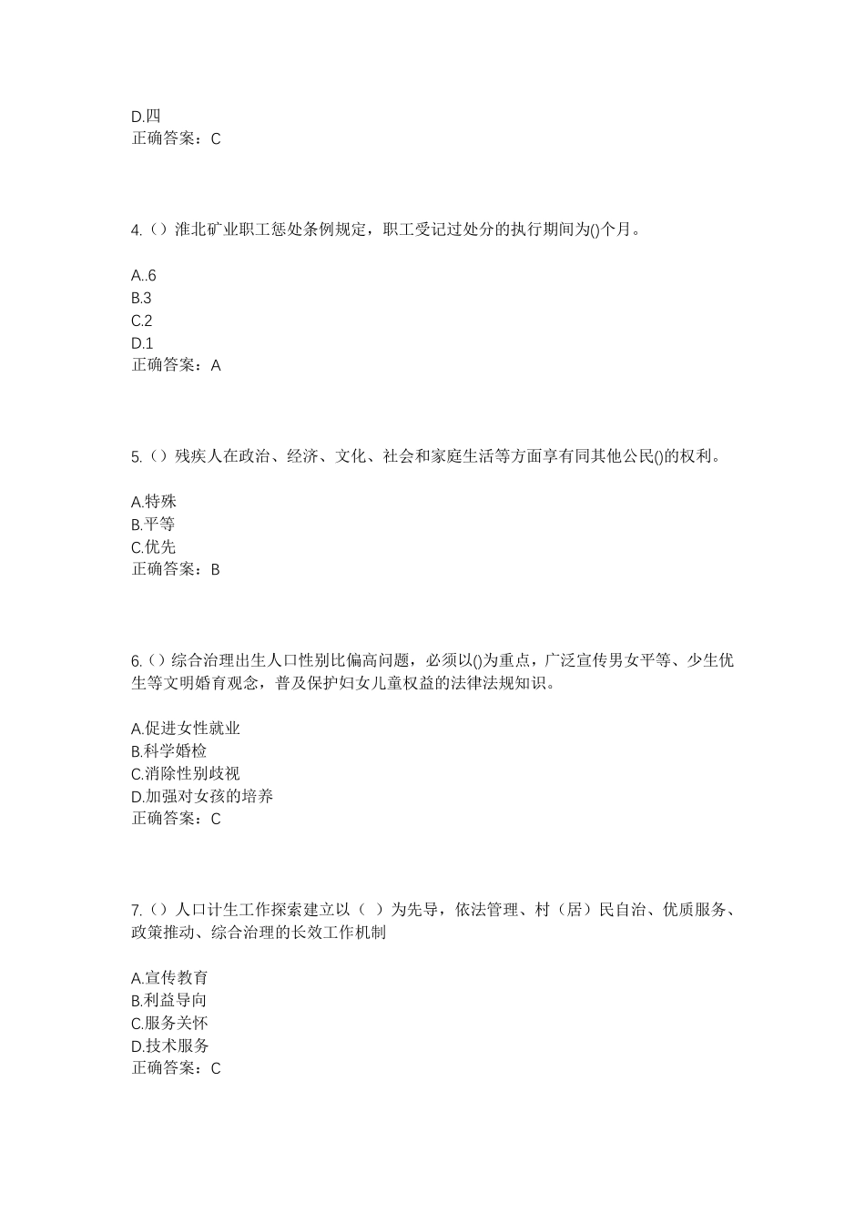 精品省保定市清苑区温仁镇罗家营村社区工作人员考试模拟试题及答案_第2页
