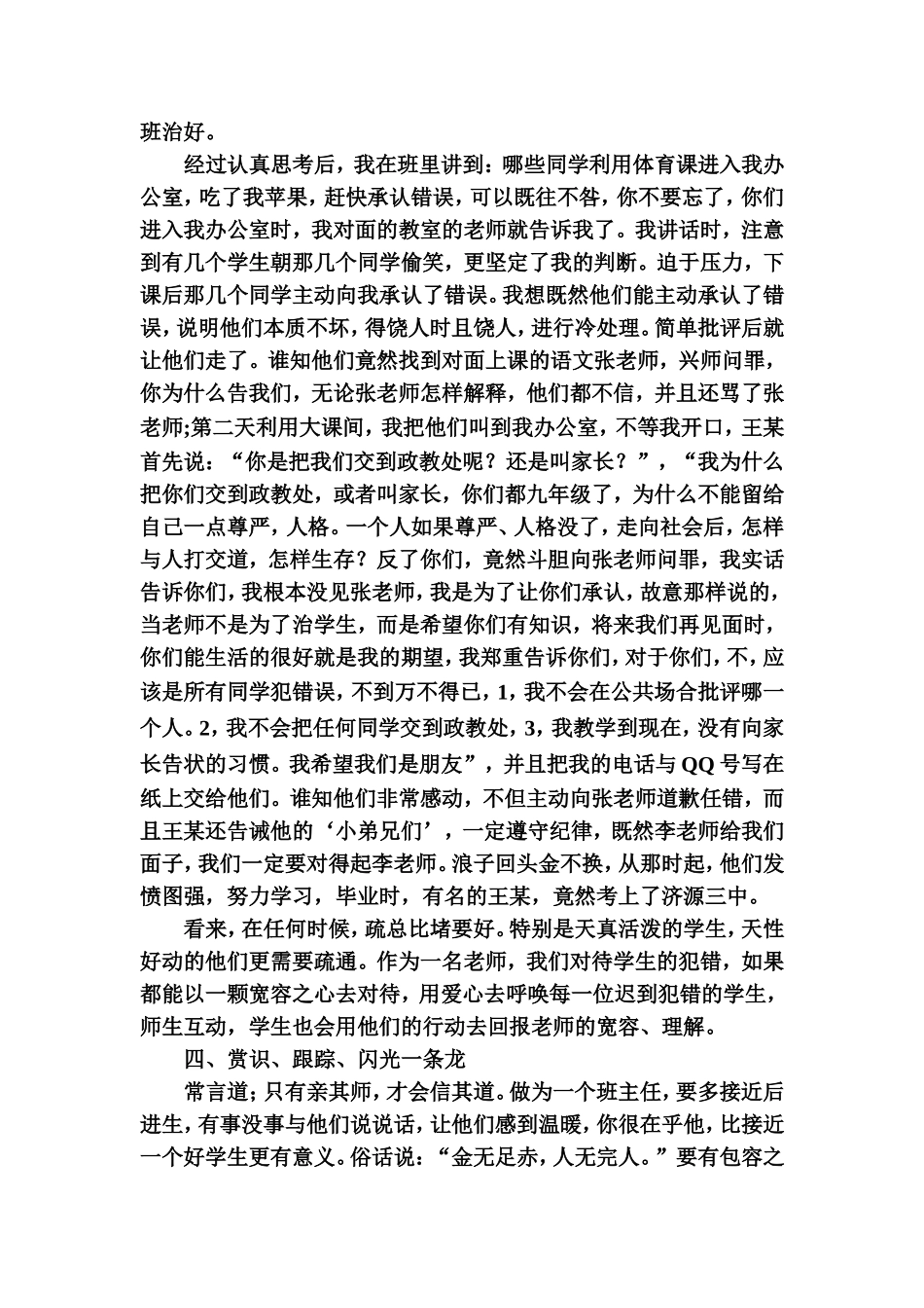 我们的生活充满阳光_第3页