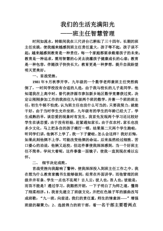 我们的生活充满阳光