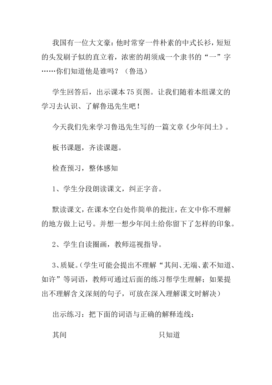 少年闰土一文的教学设计_第2页