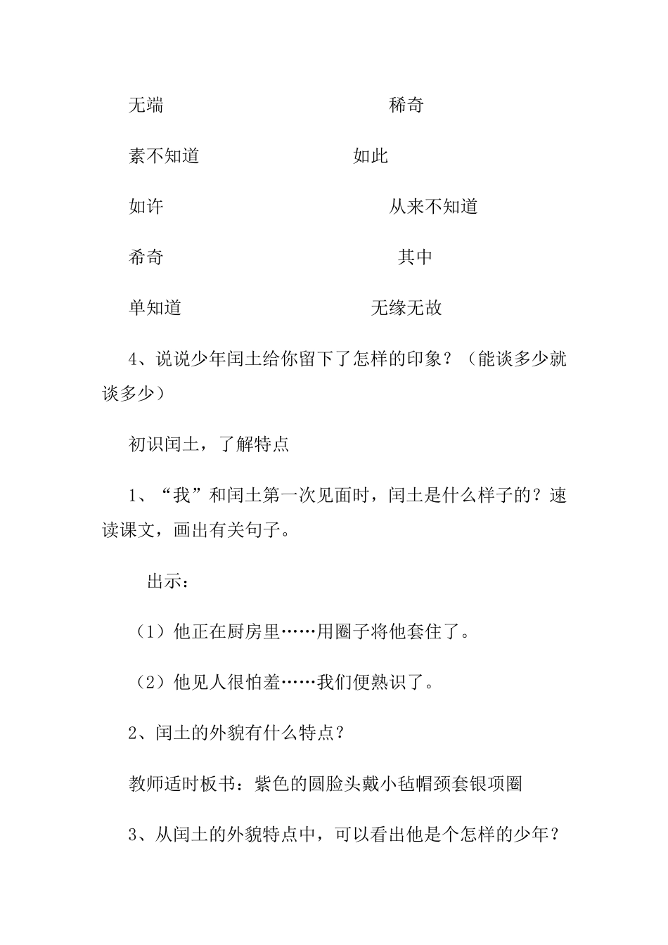 少年闰土一文的教学设计_第3页