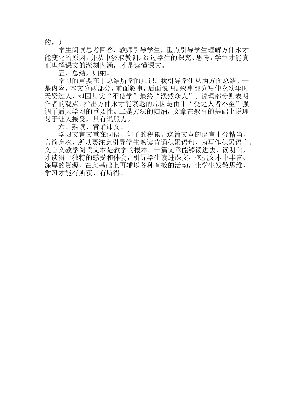 伤仲永教学反思_第2页