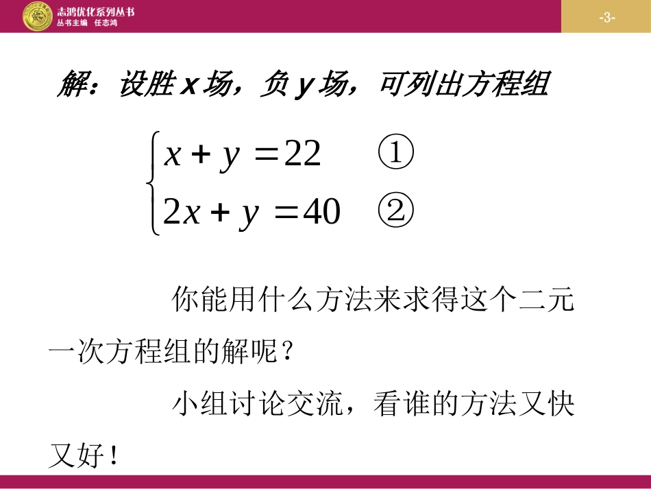 消元第课时设计二_第3页