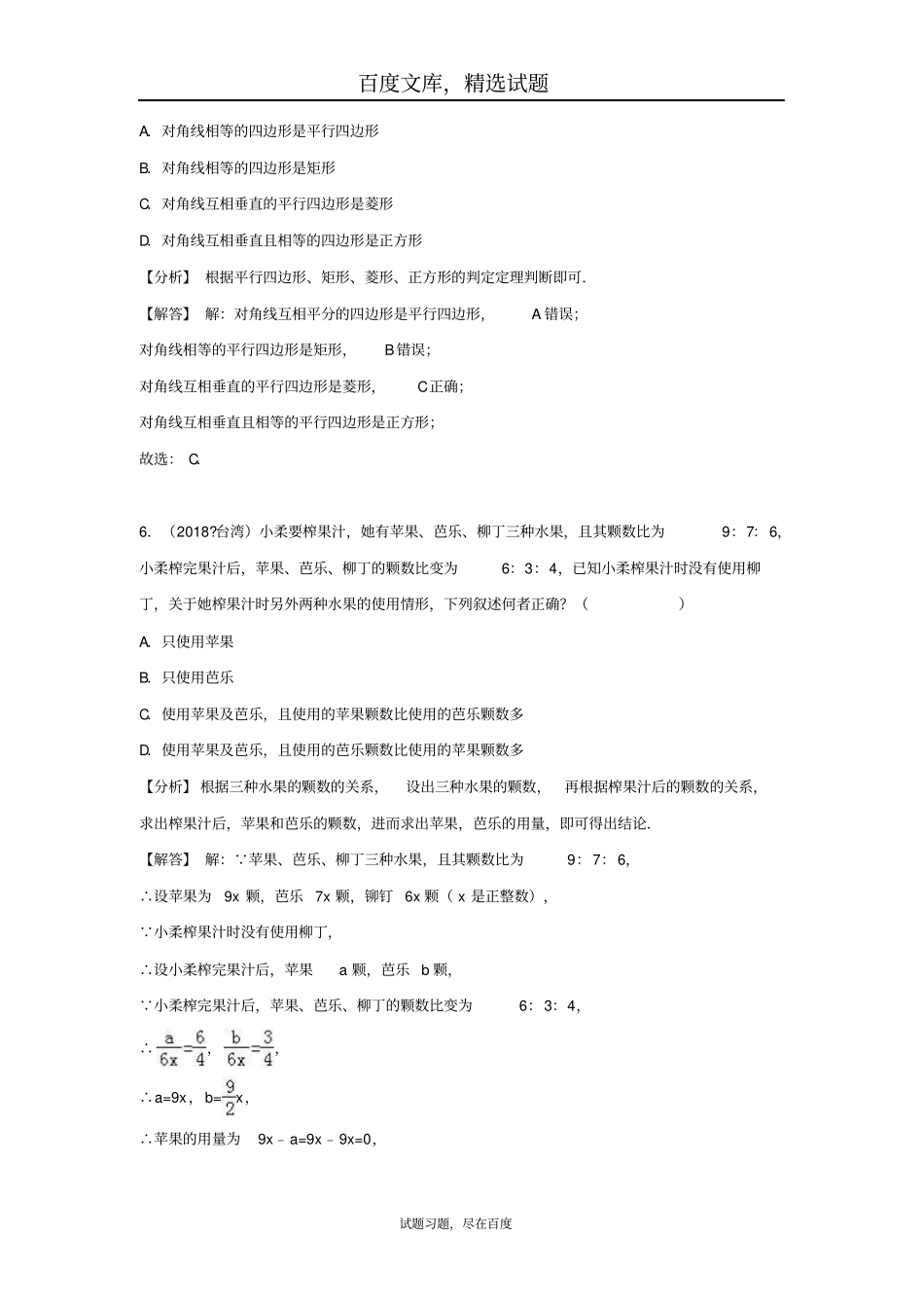 2019年全国各地中考数学试卷精选分类汇编考点33命题与证明_第3页