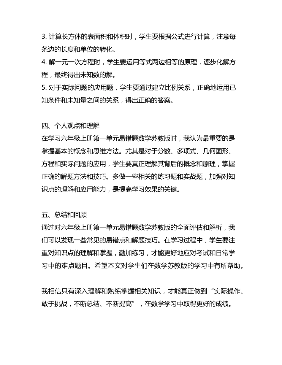 六年级上册第一单元易错题数学苏教版 _第2页