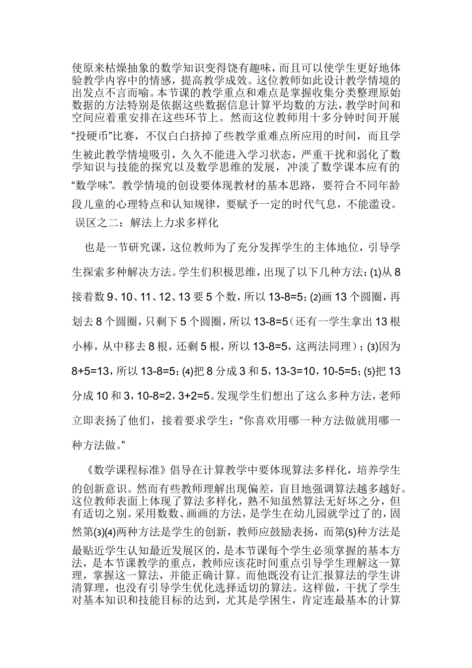 对小学数学课堂教学改革误区的反思_第2页