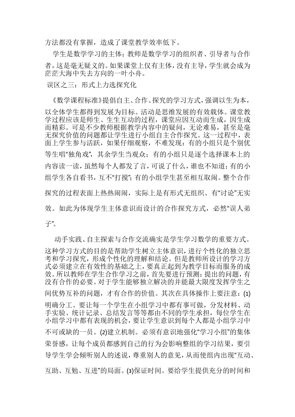 对小学数学课堂教学改革误区的反思_第3页