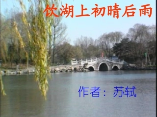 饮湖上初晴后雨