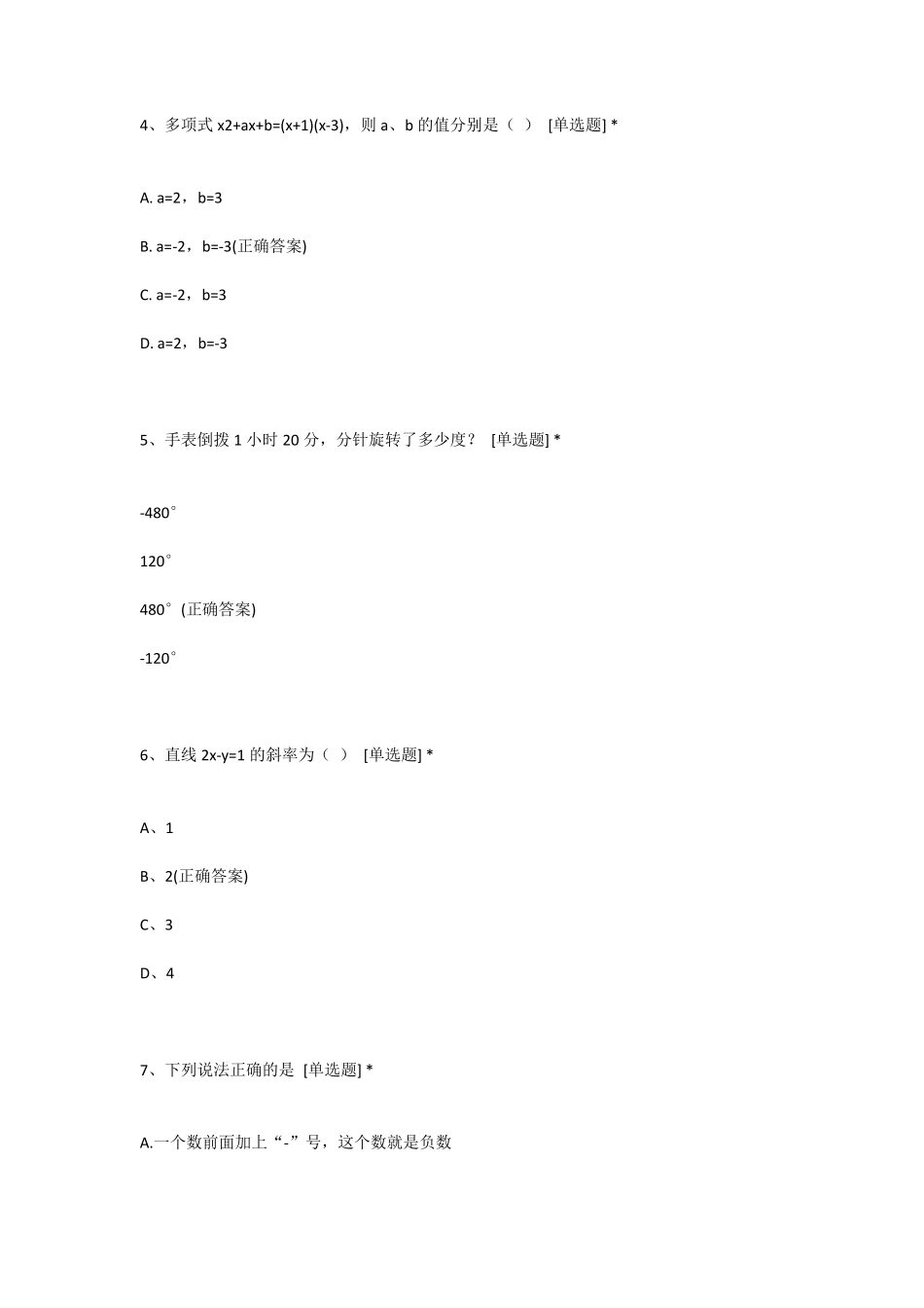 离散数学郝晓燕课后答案第二版 _第2页