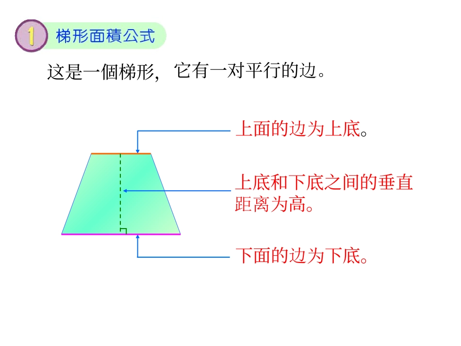 梯形面积公式_第2页