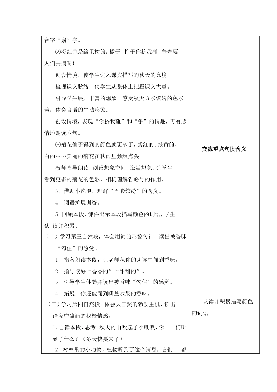 徐虎教学设计《秋天的雨》_第3页