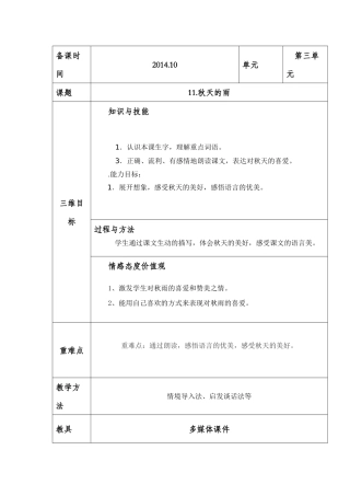 徐虎教学设计《秋天的雨》