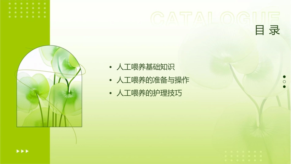 婴儿的人工喂养护理课件_第2页