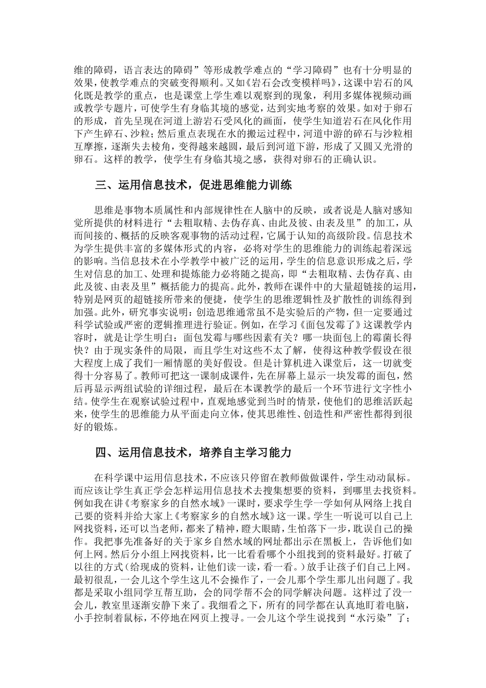 在小学科学教学中如何运用信息技术Word文档_第2页