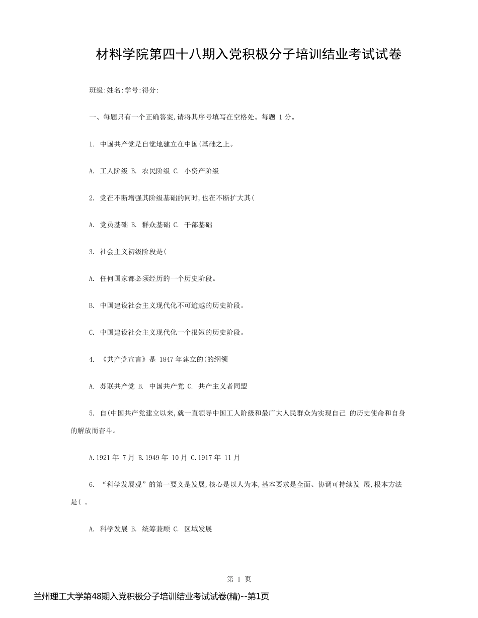 兰州理工大学第48期入党积极分子培训结业考试试卷(精)_第1页