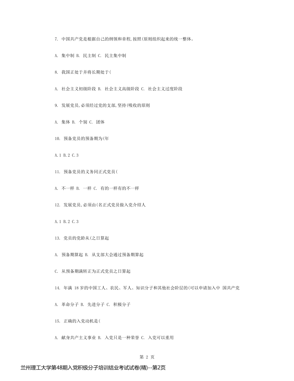 兰州理工大学第48期入党积极分子培训结业考试试卷(精)_第2页