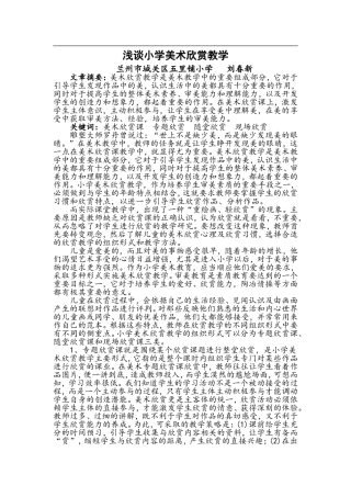 小学美术欣赏教学的要求及形式