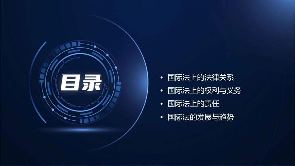 国际法基础理论课件_第2页