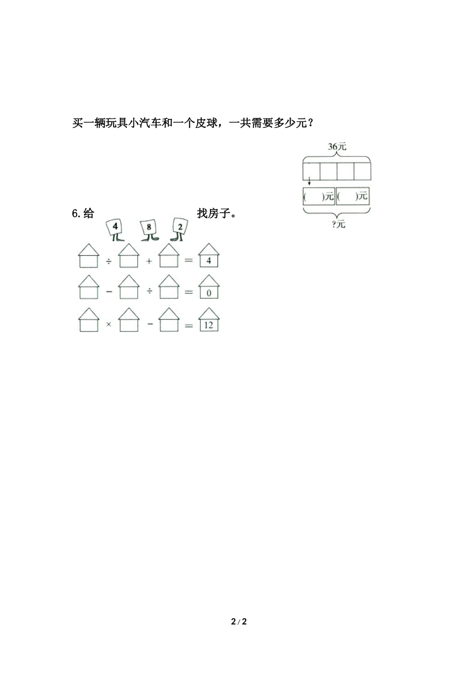 《买文具》基础练习1_第2页