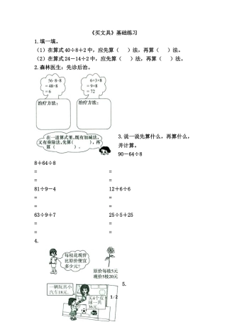 《买文具》基础练习1