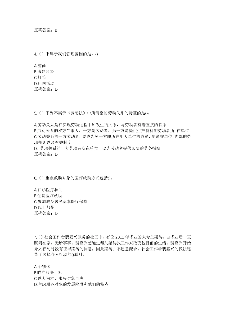 精品省枣庄市市中区税郭镇下泥河村社区工作人员考试模拟试题及答案_第2页