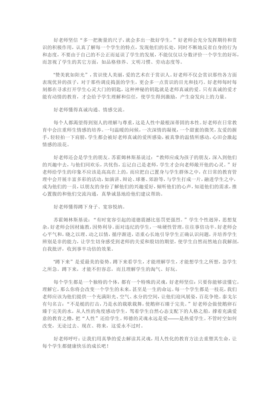 走进学生心灵的老师才是最好的老师_第2页