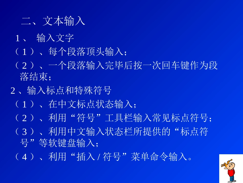 文字处理基础2_第3页