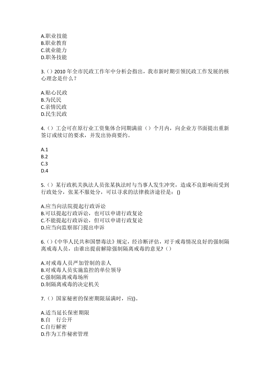 精品市兴和县城关镇旋夭洼村(社区工作人员)自考复习100题模拟考试含答 精品_第2页