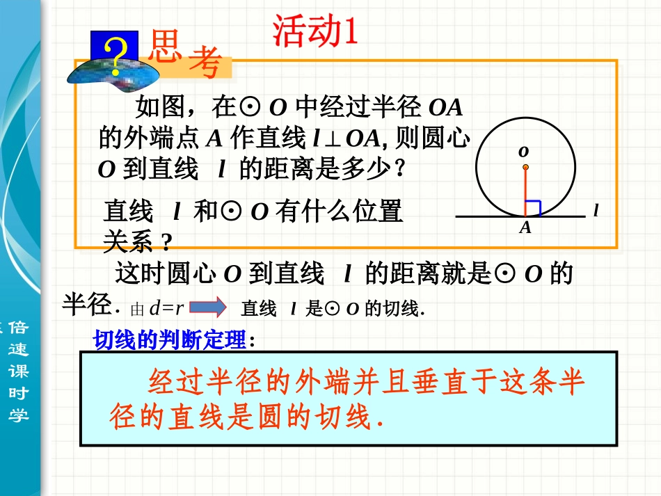 直线和圆的位置关系第课时切线的判定_第2页