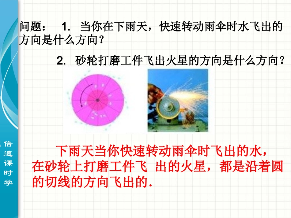 直线和圆的位置关系第课时切线的判定_第3页