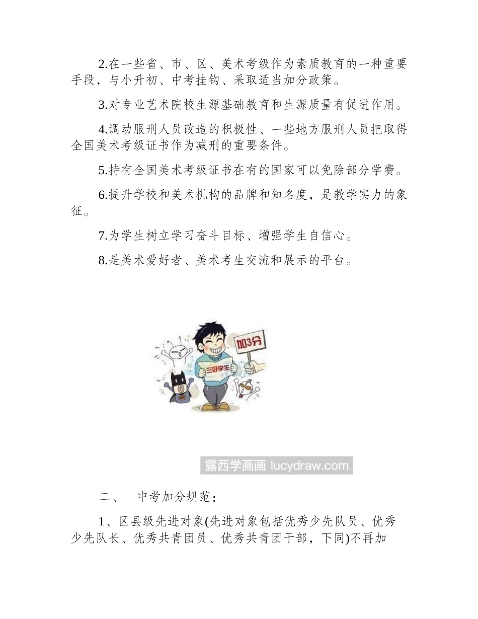 美术考级中考加分吗_美术考级_第2页