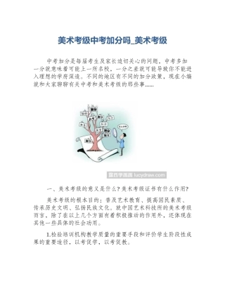 美术考级中考加分吗_美术考级