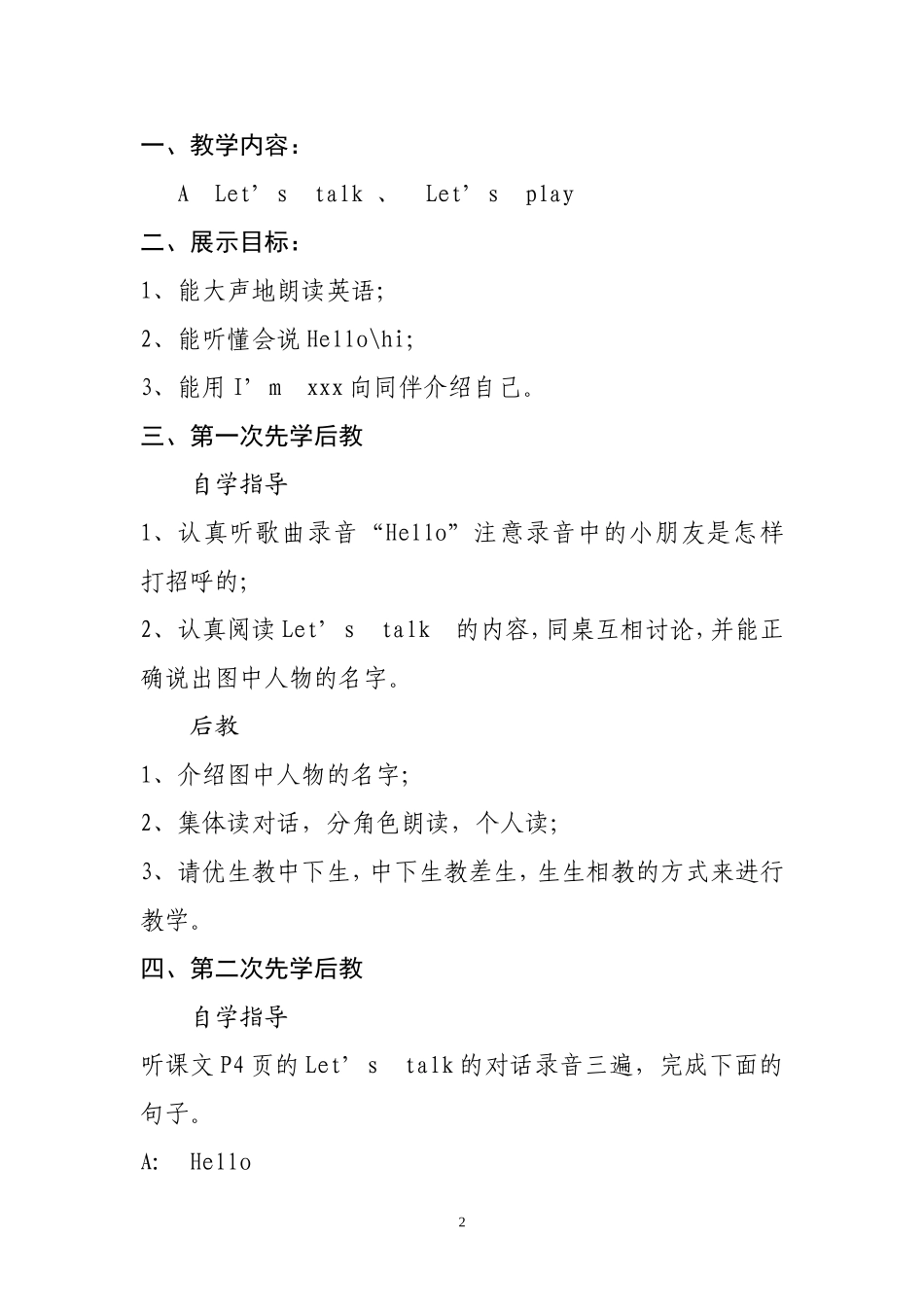 pep2012年最新英语三年级上册教案_第2页