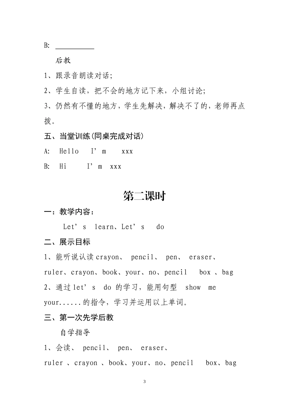pep2012年最新英语三年级上册教案_第3页