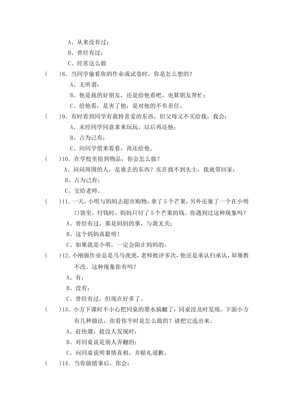 浠水县巴驿小学生诚信问卷调查_第2页