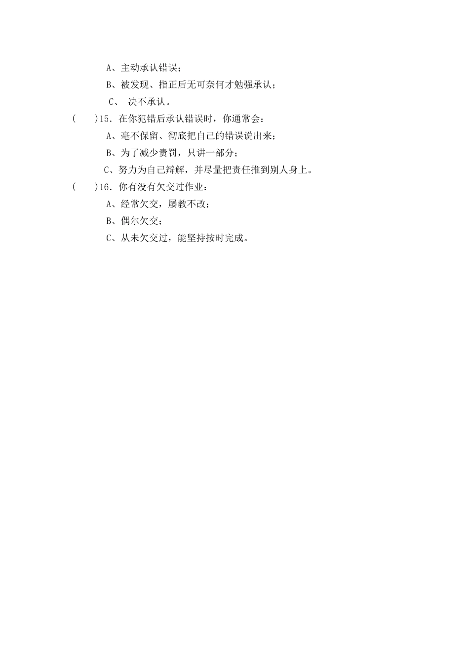 浠水县巴驿小学生诚信问卷调查_第3页
