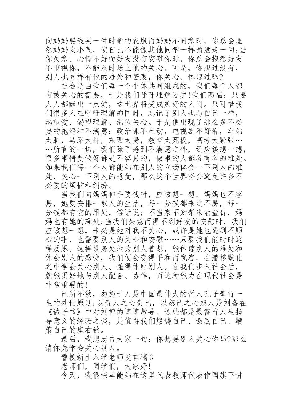 警校新生入学老师发言稿5篇_第2页