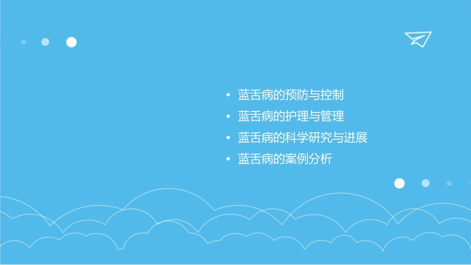 动物传染病学之蓝舌病护理课件_第2页