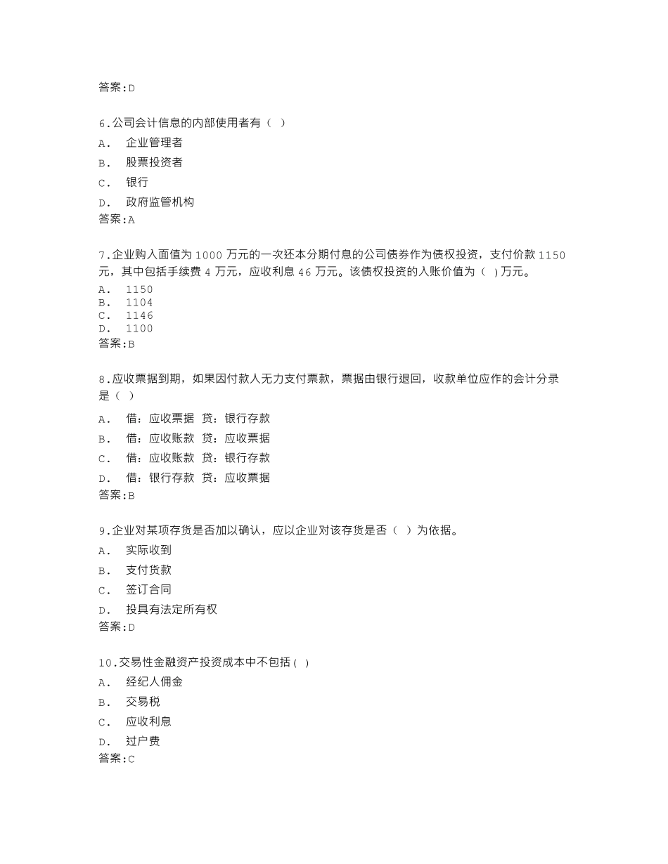 南开大学22春学期《中级会计学》在线作业答卷 _第2页