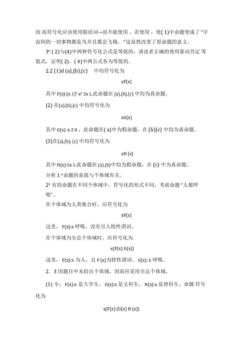 离散数学第2章习题解答 _第2页