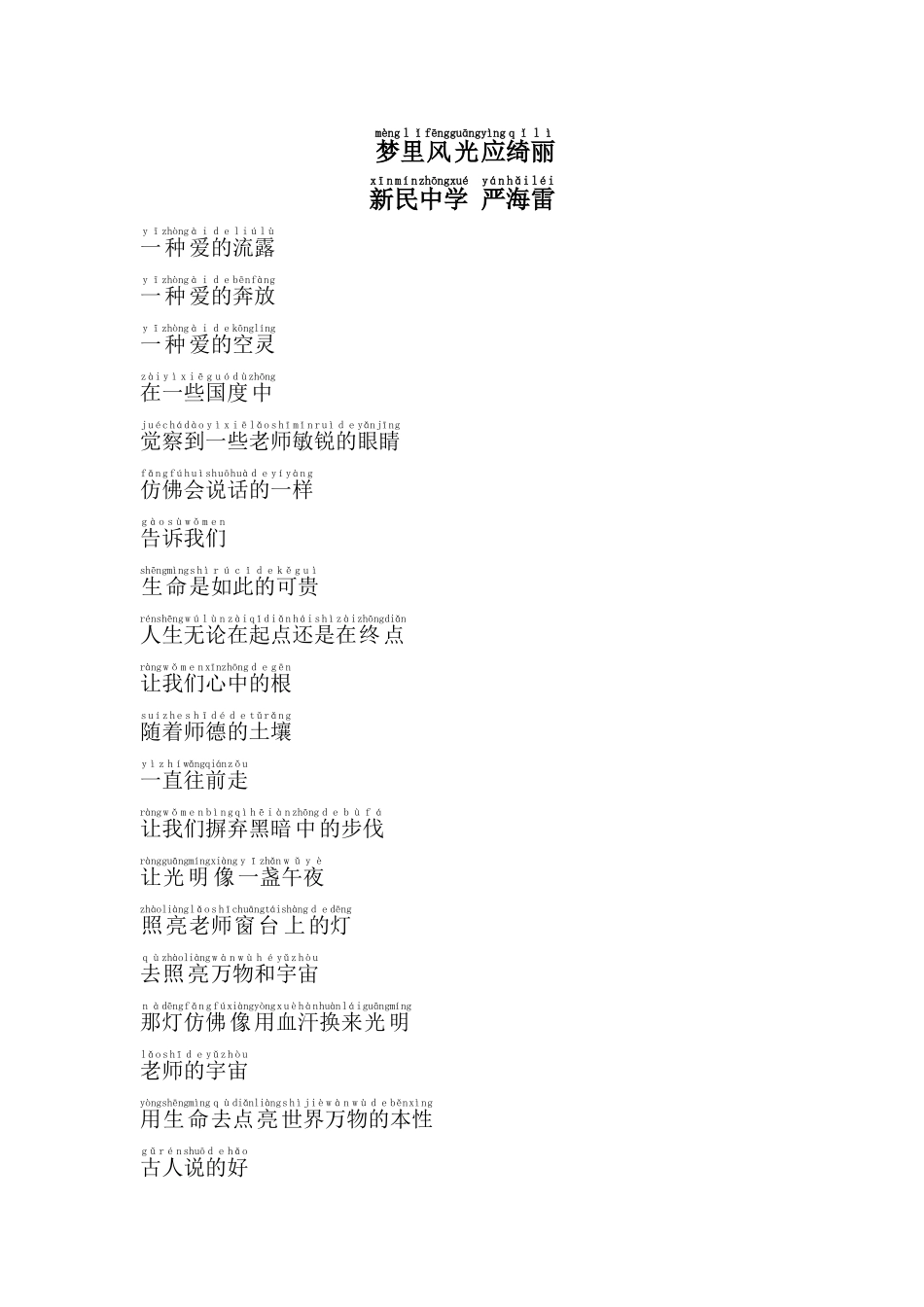 师德师风诗歌_第1页