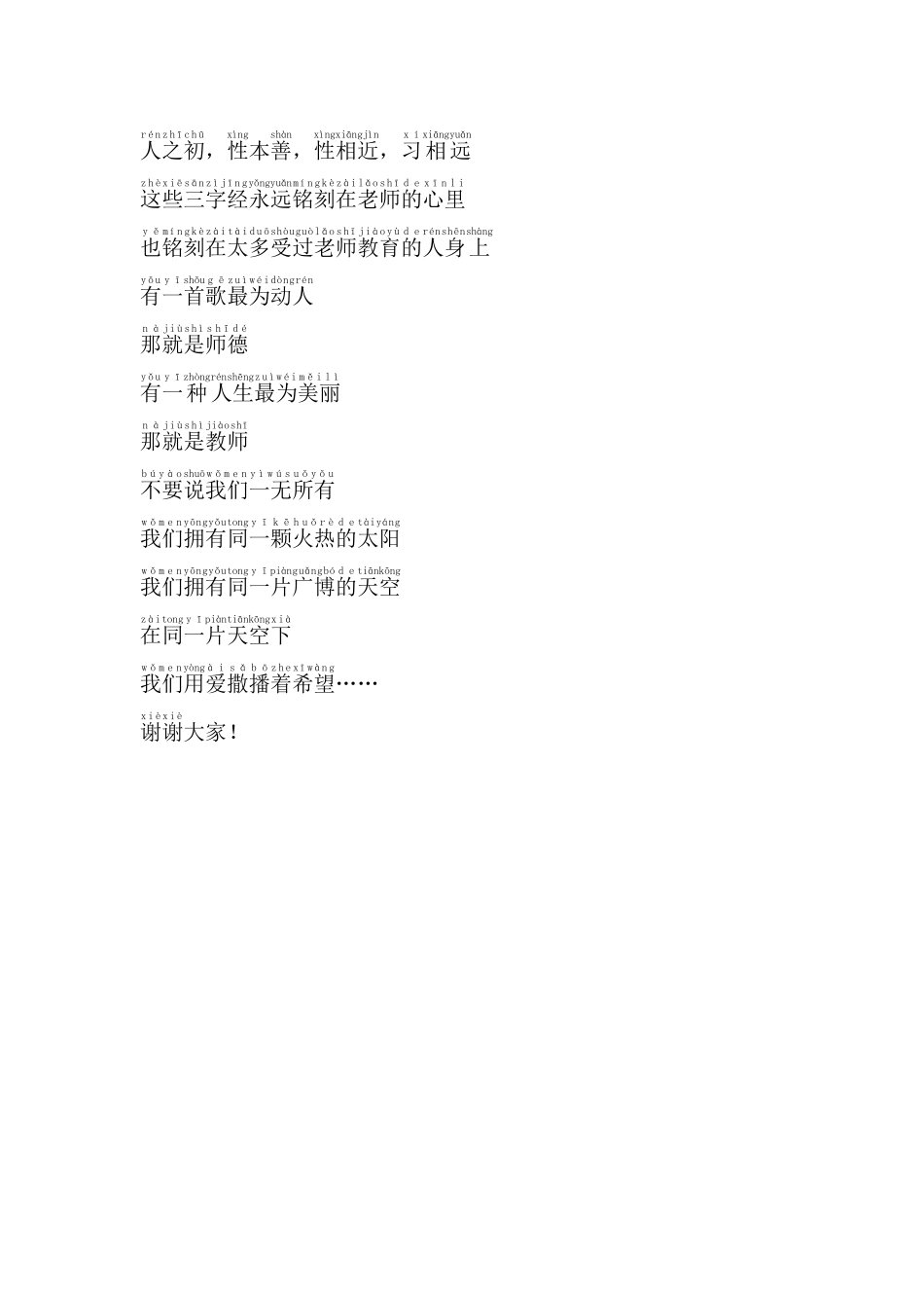 师德师风诗歌_第2页