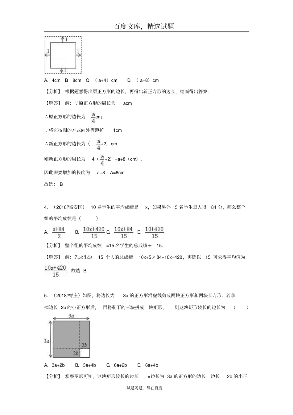 2019年全国各地中考数学试卷精选分类汇编考点3代数式_第2页