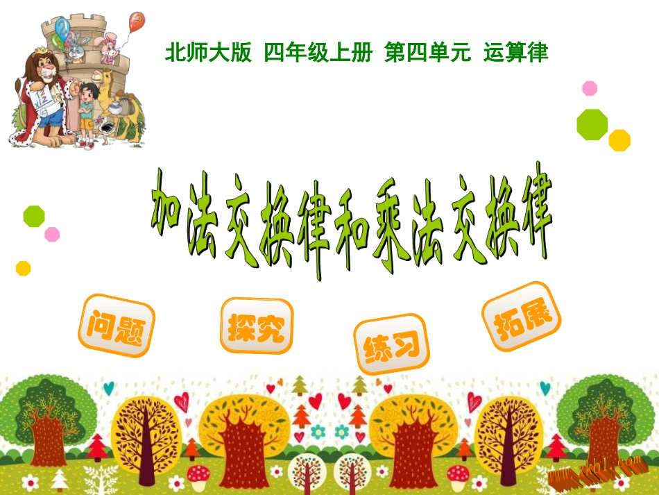 小学四年级数学课件_第1页