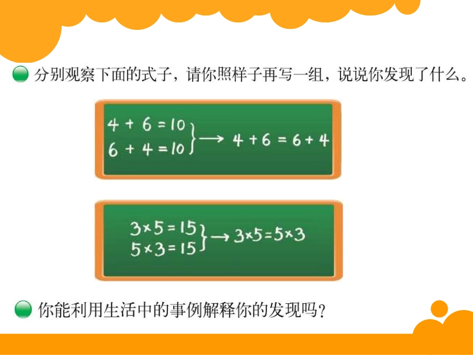小学四年级数学课件_第2页