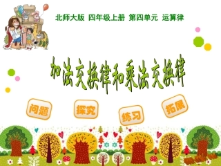 小学四年级数学课件