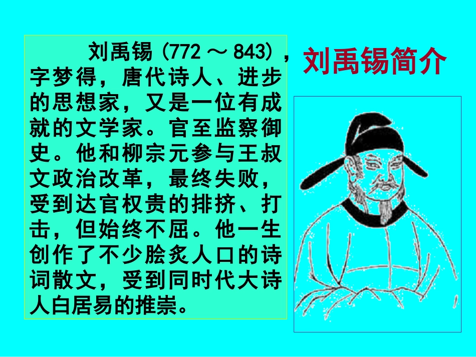 《陋室铭》PPT课件_第2页