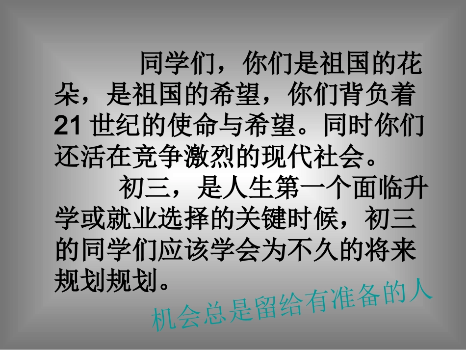 与中学生谈理想主题班会三（7）_第2页