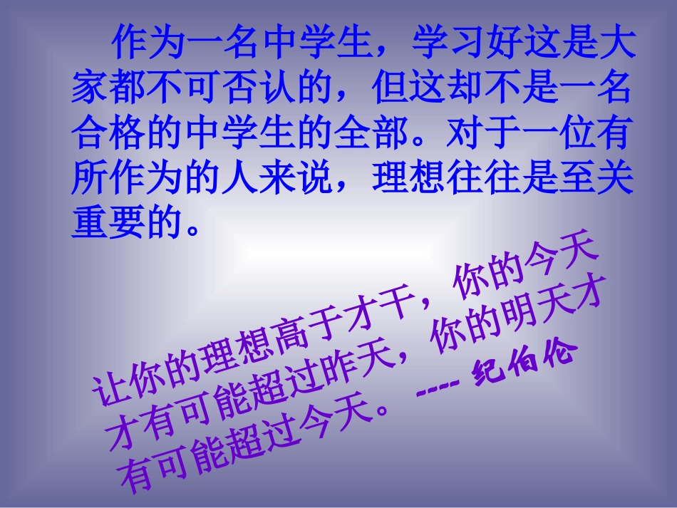 与中学生谈理想主题班会三（7）_第3页